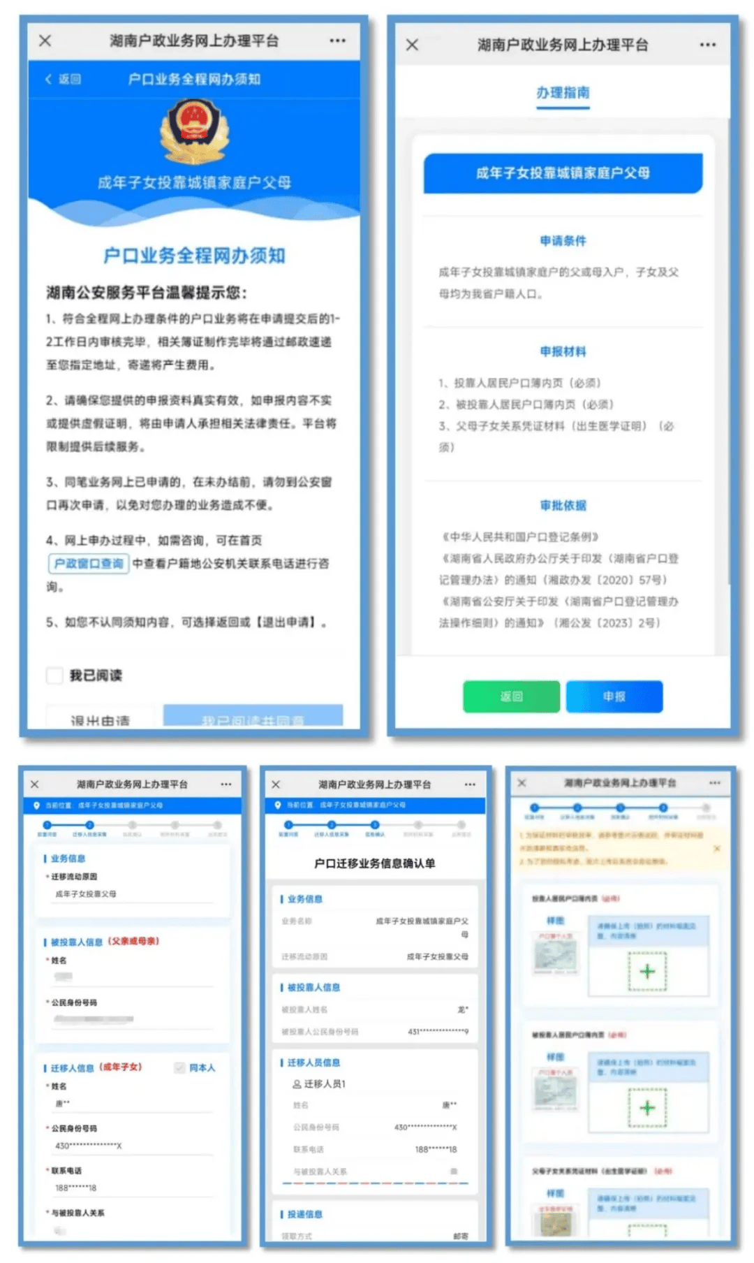 网上怎么给别人开户籍教程,网上怎么给别人开户籍教程呢