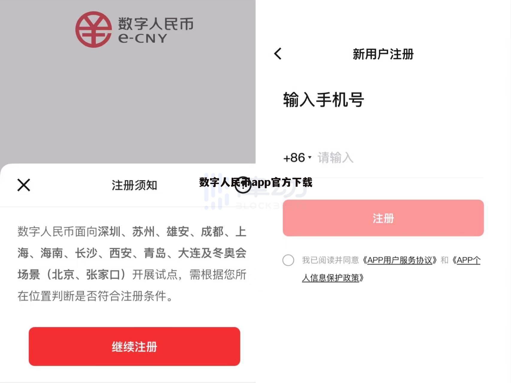 关于中国安装虚拟币app的信息