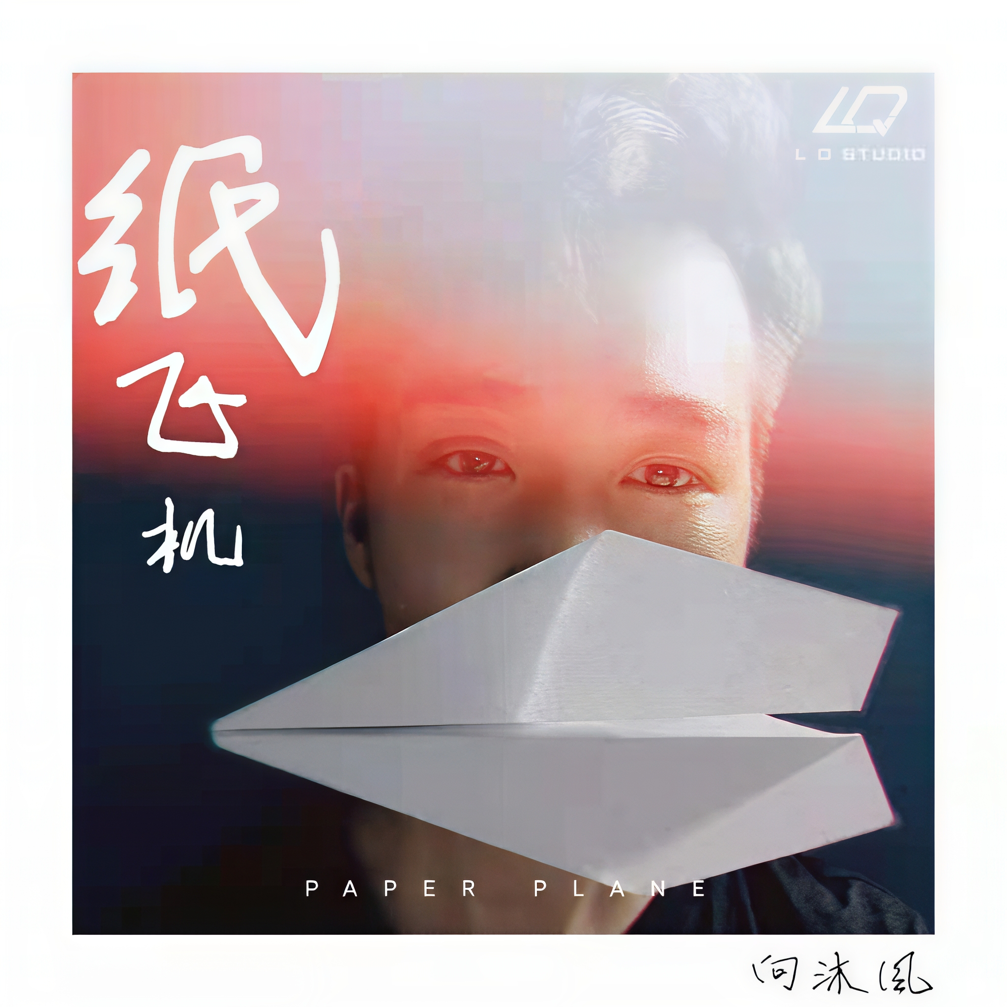 纸飞机歌曲,纸飞机歌曲原唱伊扬