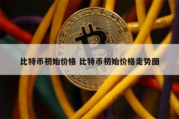 比特币多少钱一个最新,比特币现在多少钱一个啊