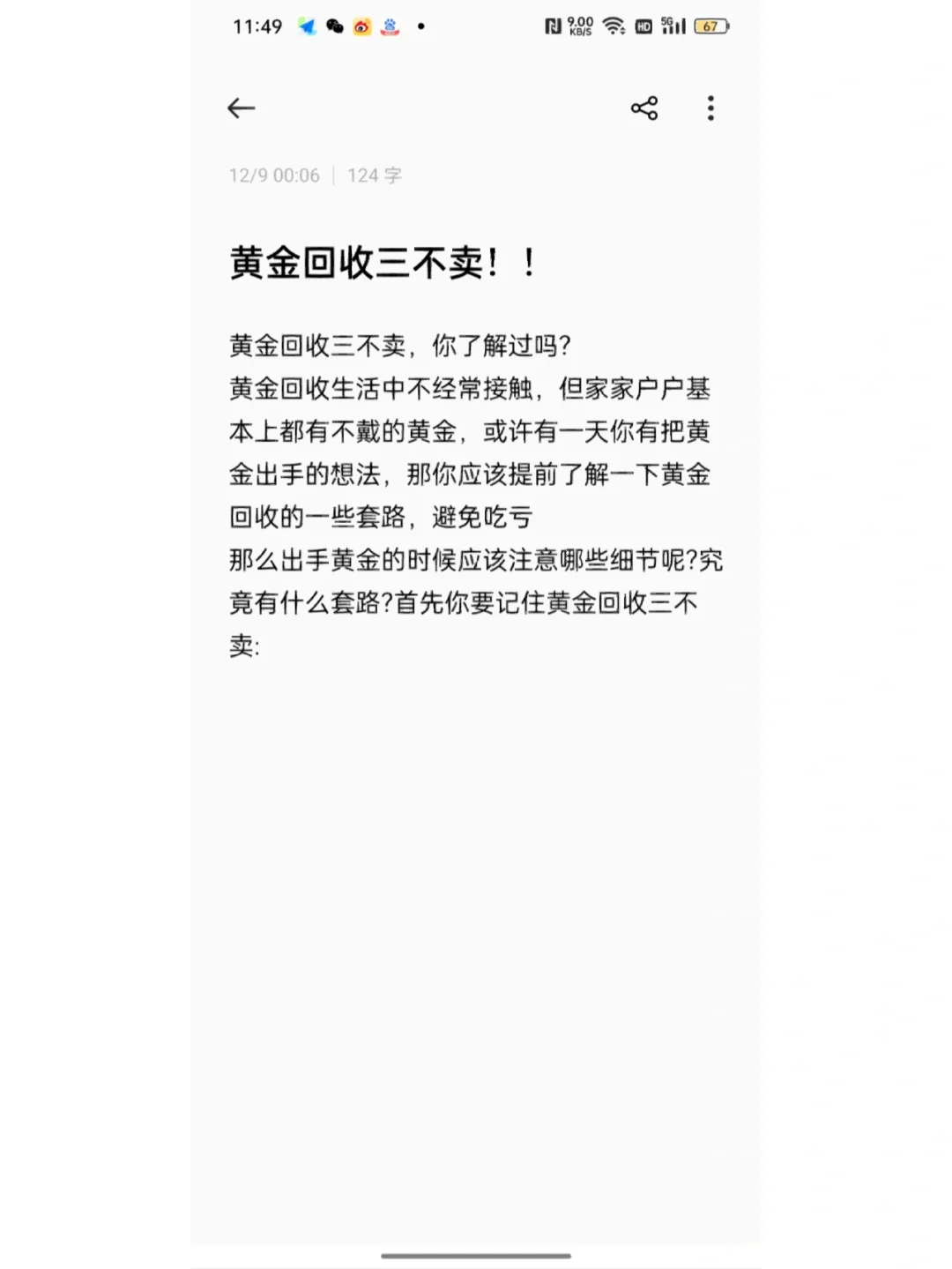 七不买三不卖黄金口诀,七不买三不卖黄金口诀是什么
