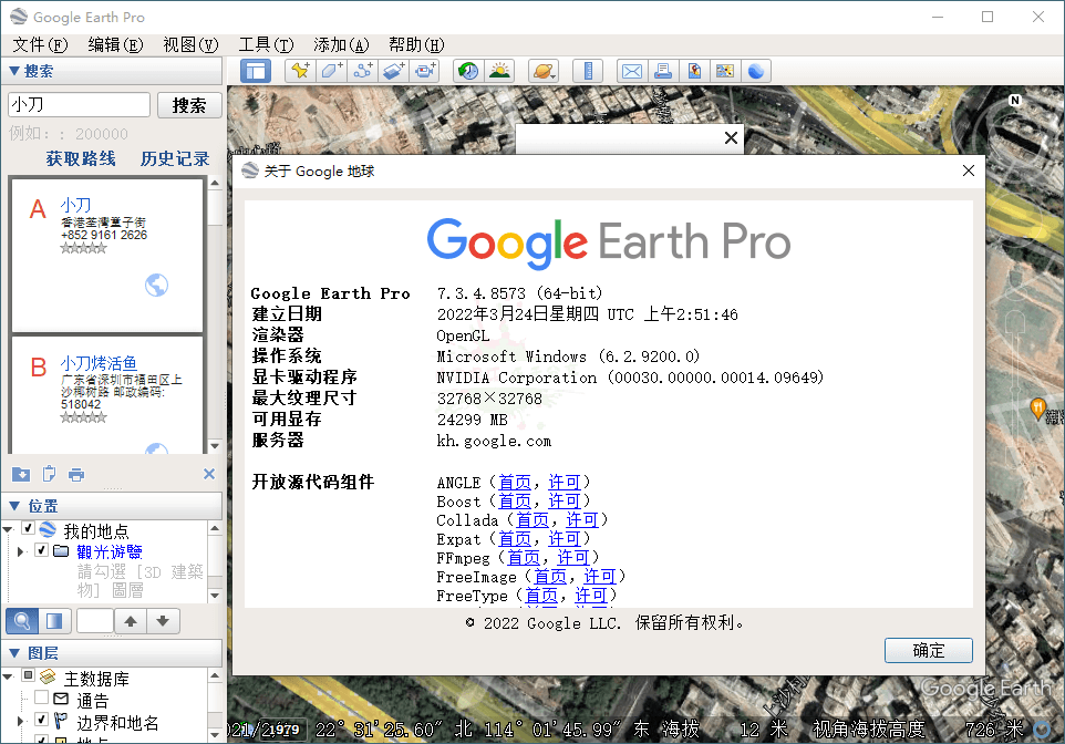 谷歌地球最新版本视频演示,谷歌地球google earth最新