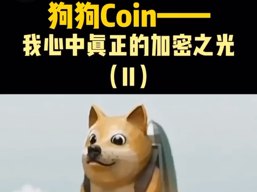 17年买1万狗狗币现在有多少,17年买1万狗狗币现在有多少比特币