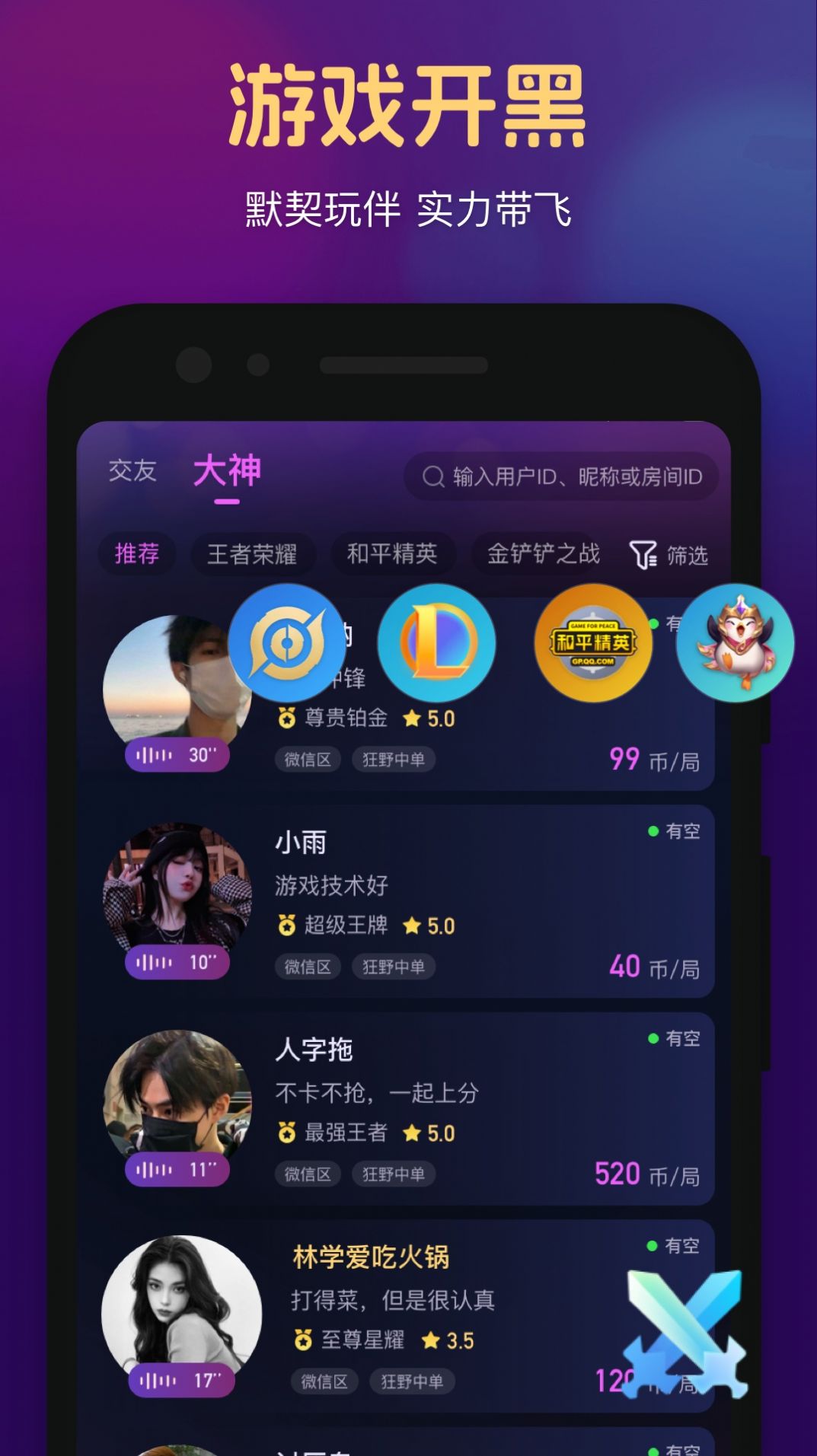 开黑app下载,开黑啦app官网