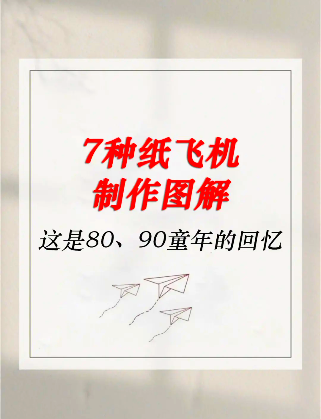 纸上飞机下载安装教程的简单介绍