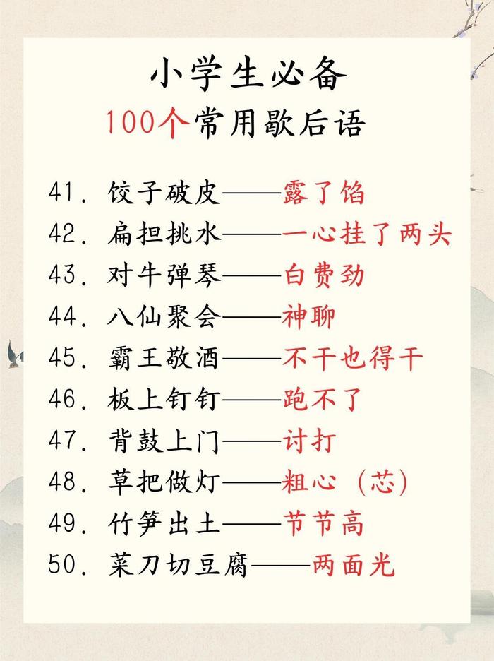 一清二白打一个歇后语,一清二白打一个歇后语是什么