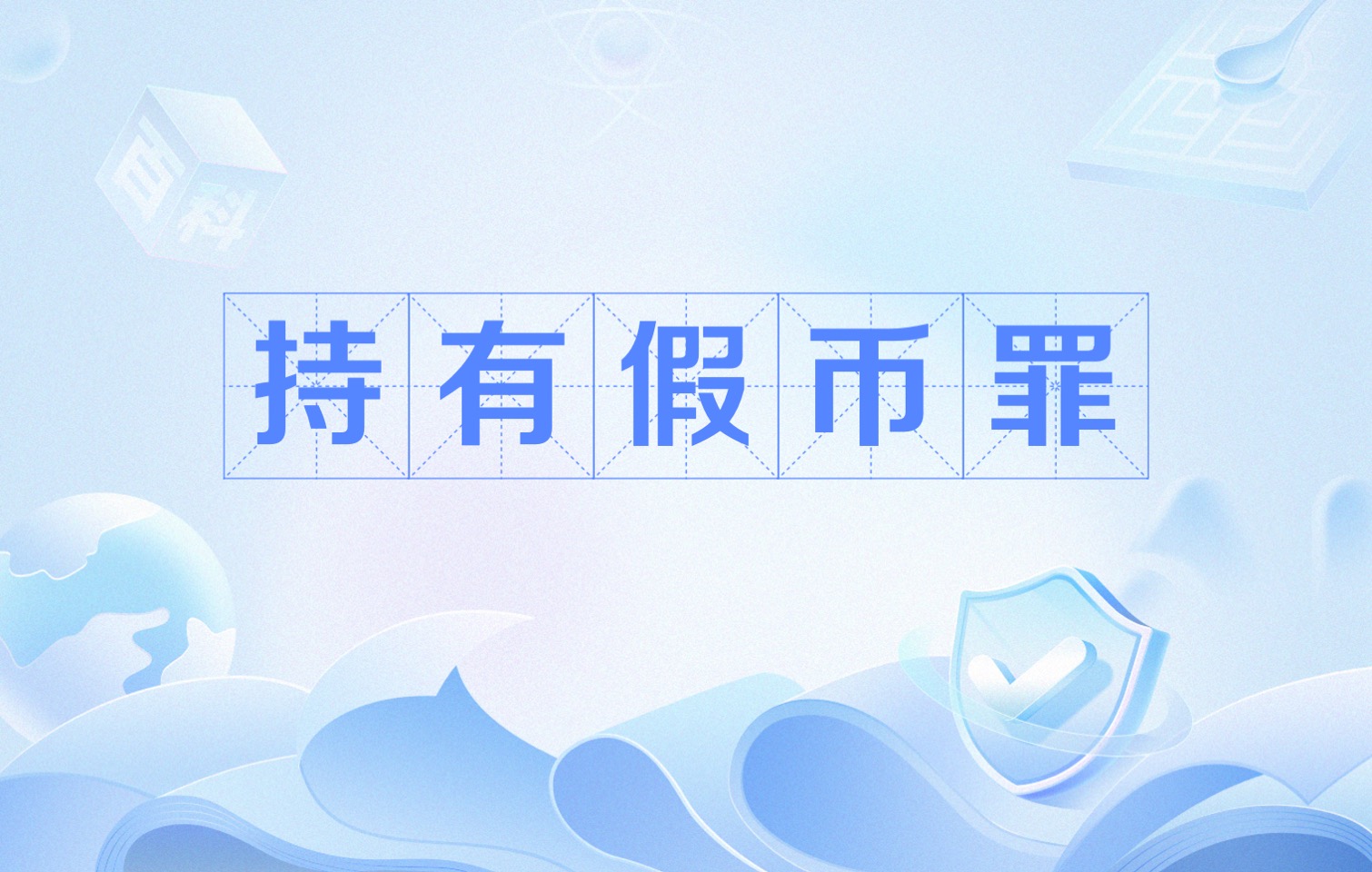 持有虚拟币犯法吗,持有虚拟币犯法吗判几年