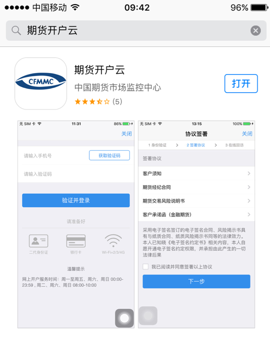 开户软件苹果下载,app开户是什么意思