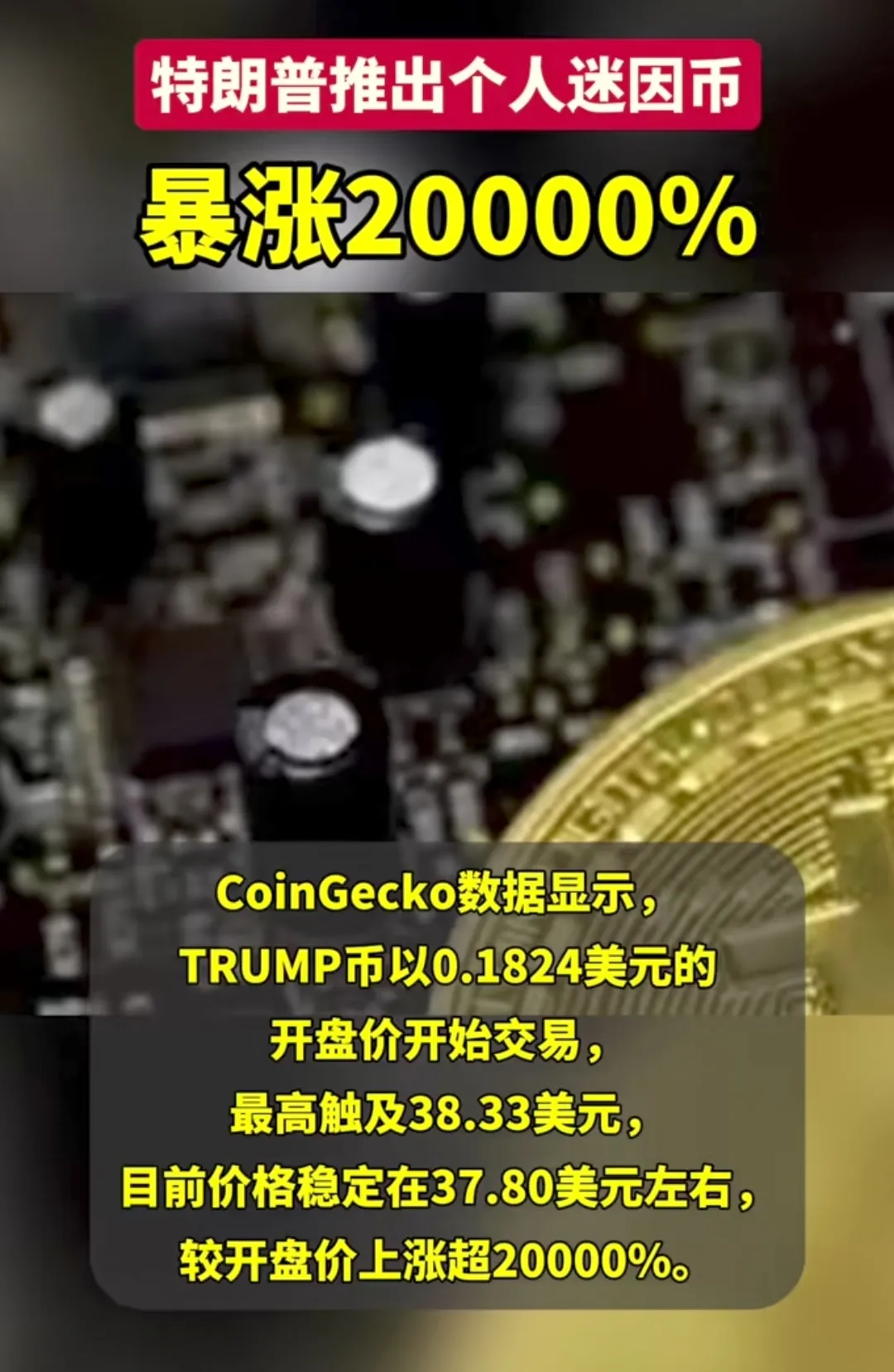 虚拟币川普币行情,trump币最新价格