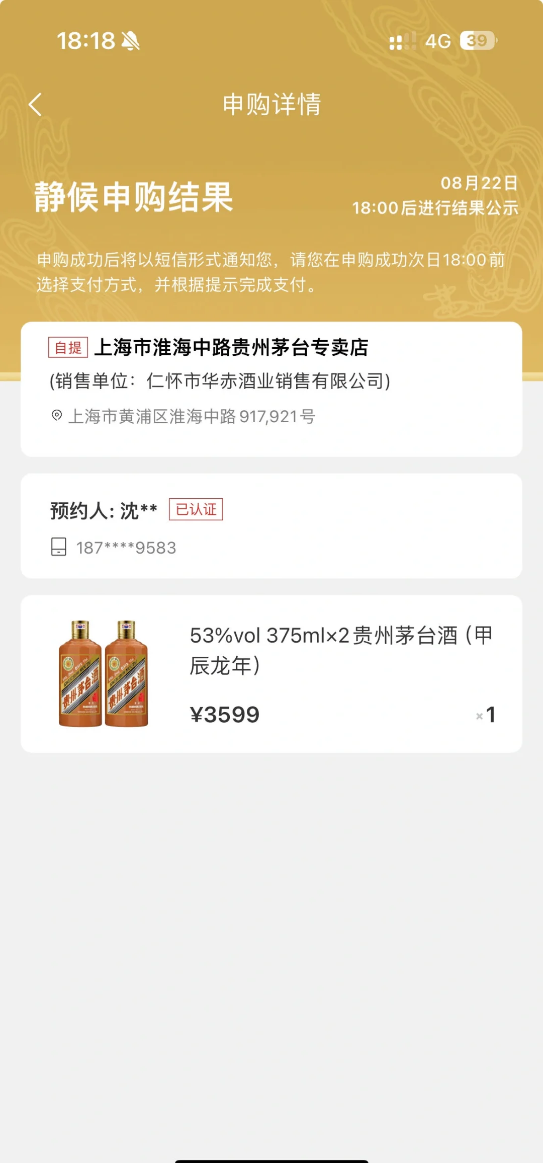 14年买入2000万茅台,2000年买茅台股票能赚多少