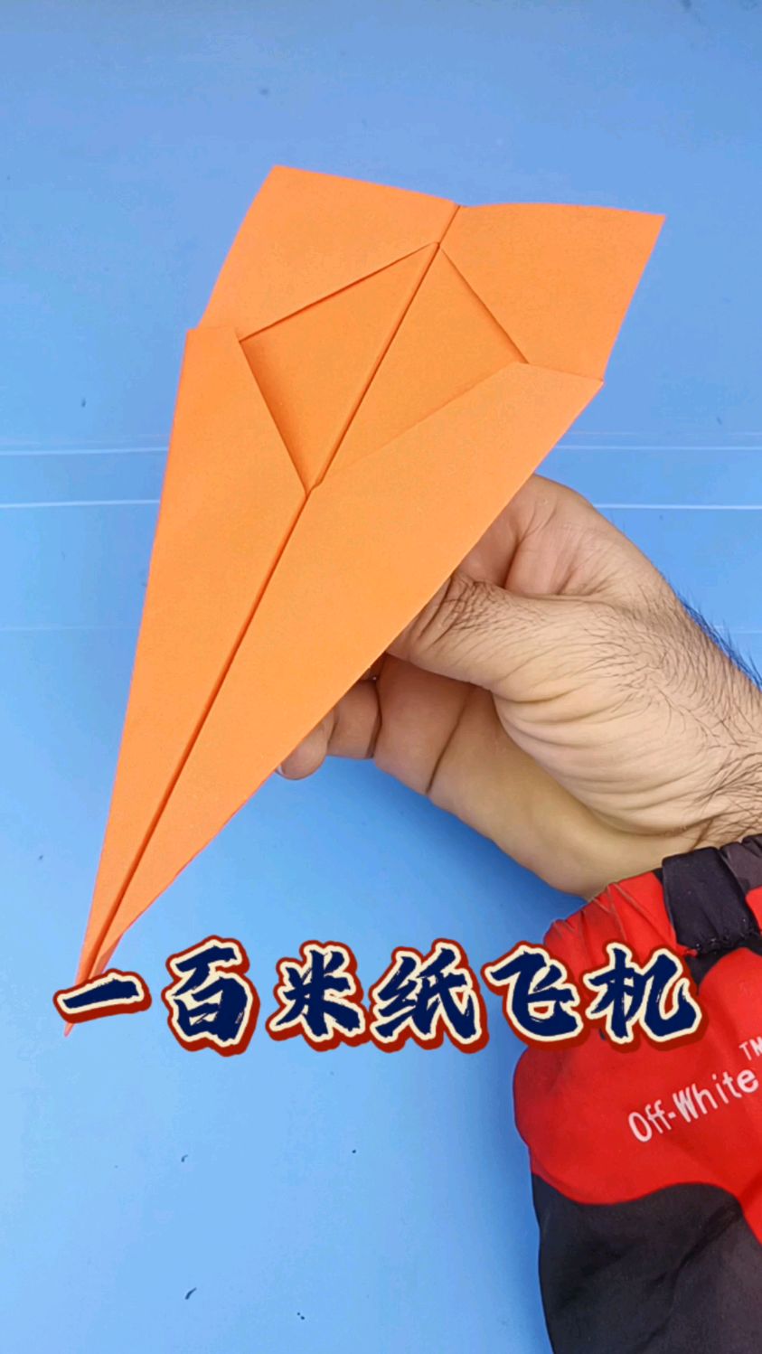 用长方形纸叠飞机加速器,长方形纸叠飞机而且飞得远