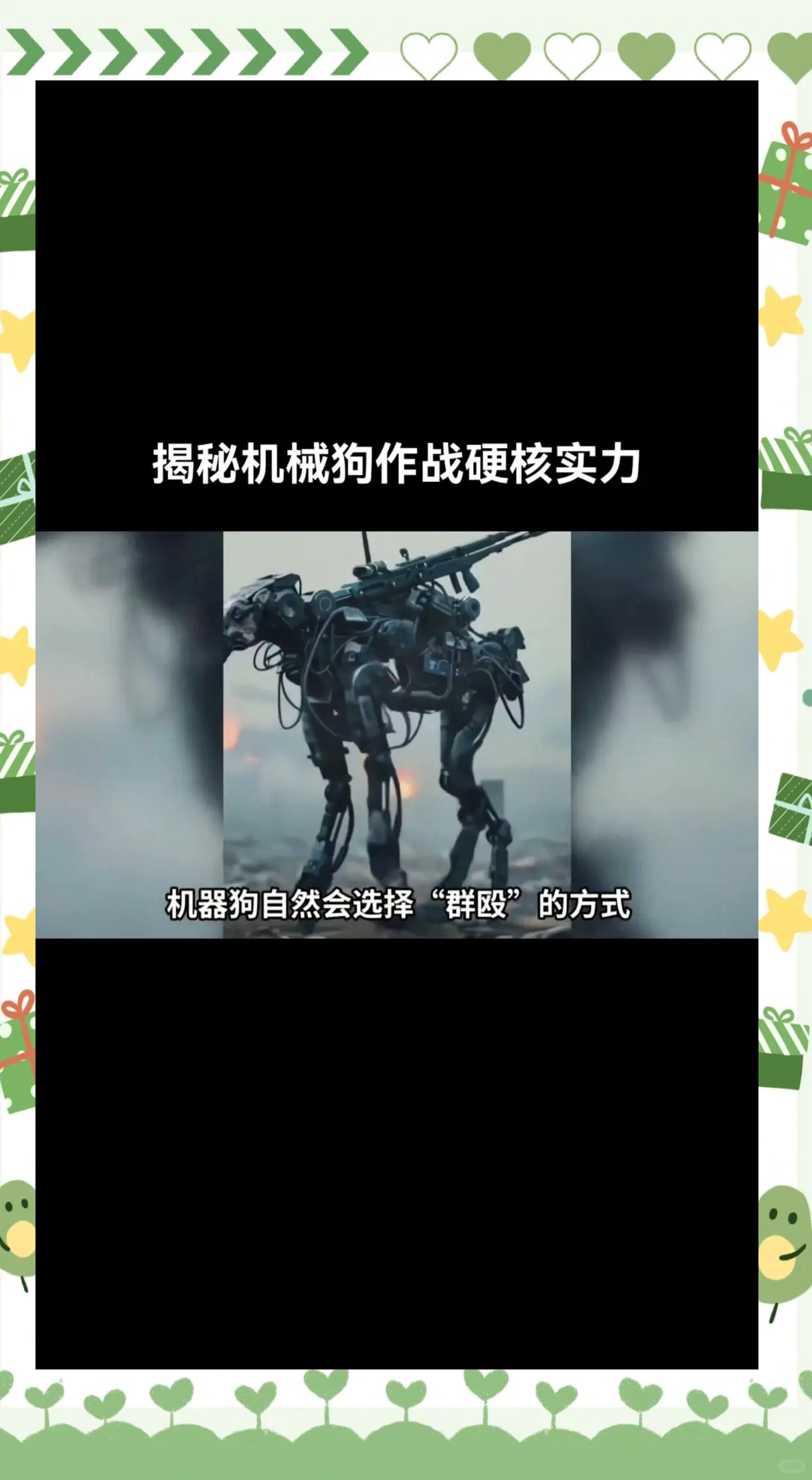 机器狗的技能值已经拉满了的简单介绍