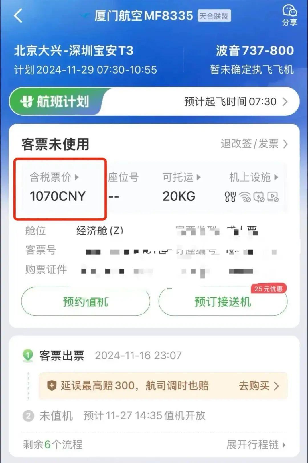 飞机账号是什么意思,飞机注册号是唯一的吗