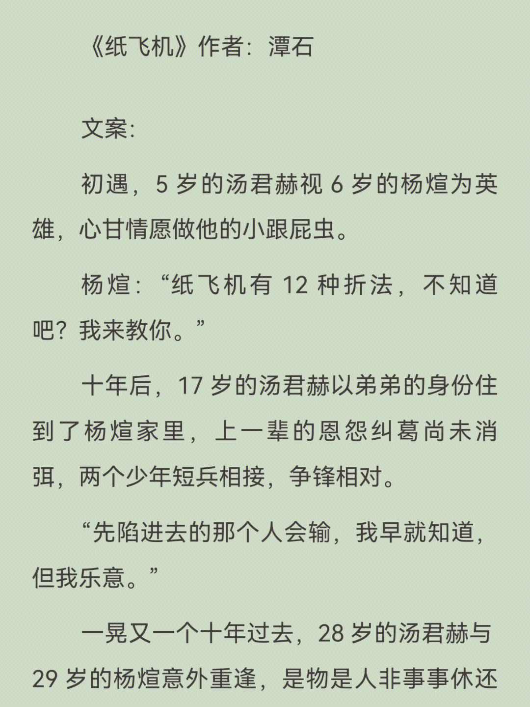 纸飞机by潭石txt下载,纸飞机by 潭石 无删减下载