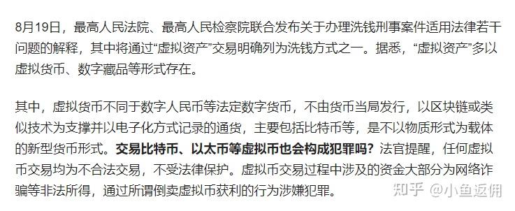 包含虚拟币是什么意思违法吗的词条