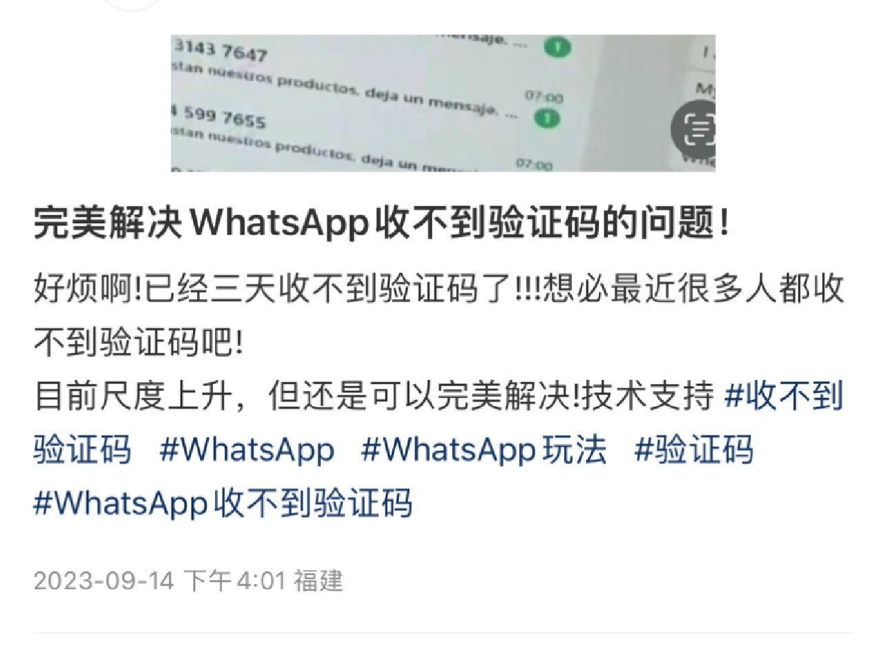注册whatsapp收不到验证码,注册whatsapp接收不到验证码