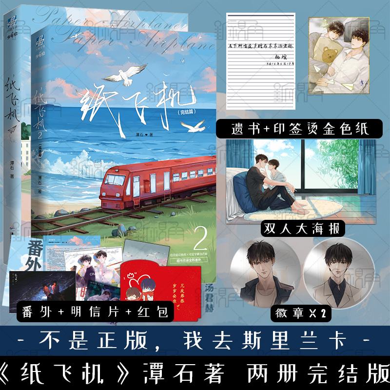 纸飞机正版实体书,纸飞机这本书怎么样