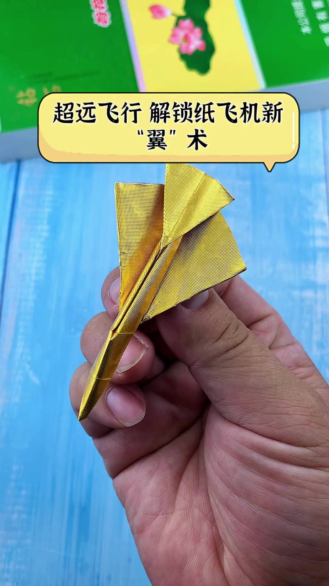纸飞机开翼方法,纸飞机机翼怎么折