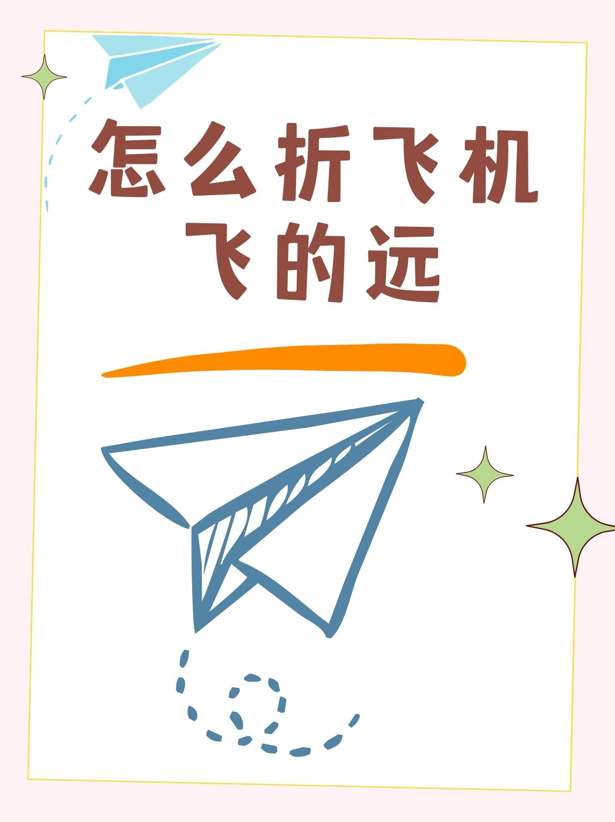 折纸飞机官网下载苹果版手机的简单介绍