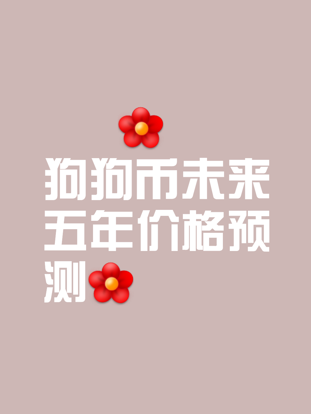 狗狗币美元最新行情,狗狗币十年历史走势图