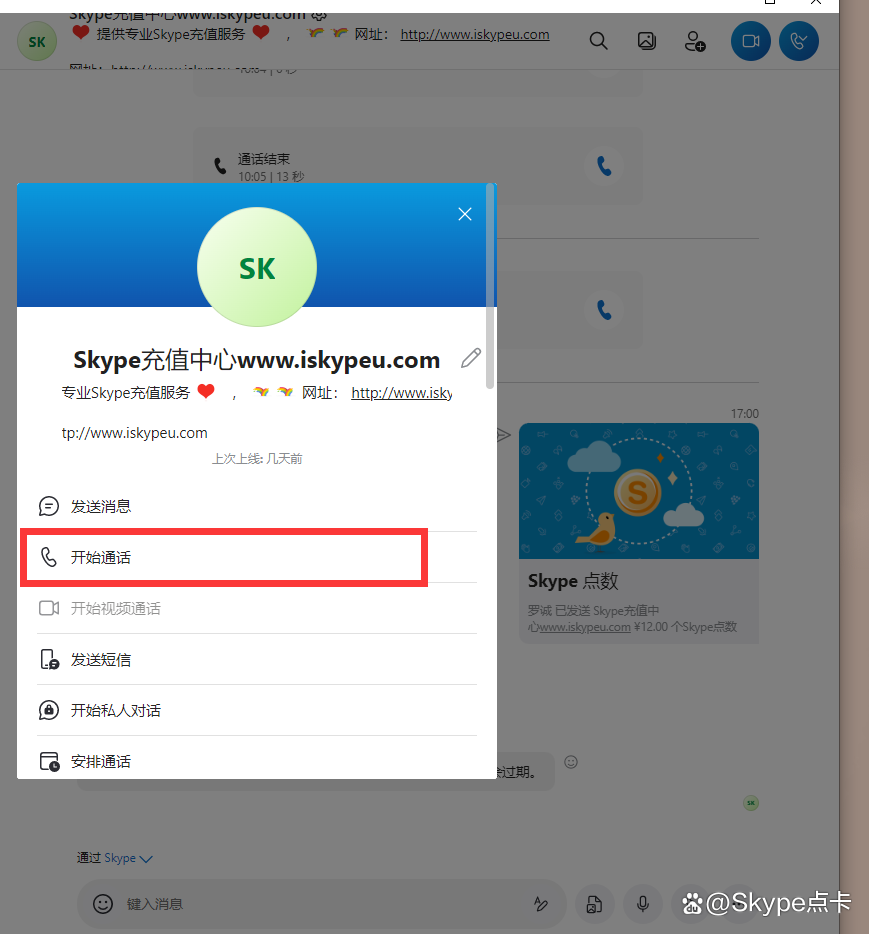 skypeapp是什么软件,skype for business 是什么软件