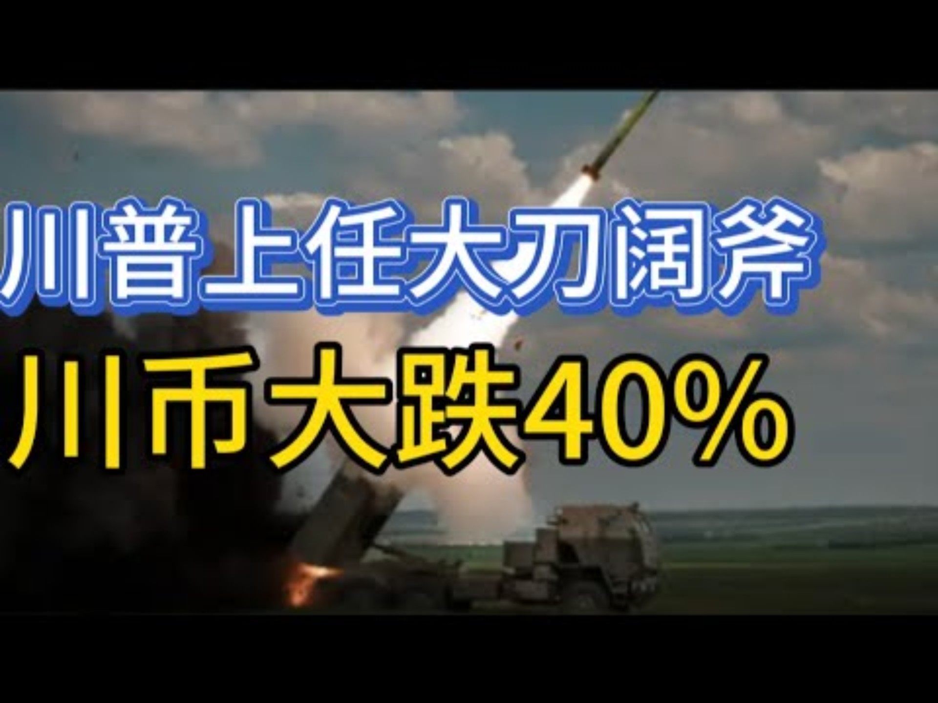 川普币即将暴涨,特朗普币最新行情