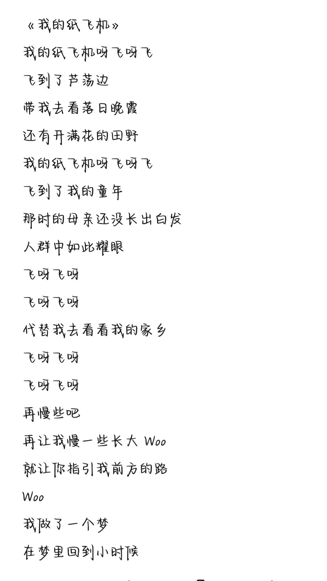 我的纸飞机歌曲,我的纸飞机歌曲原唱王之睿