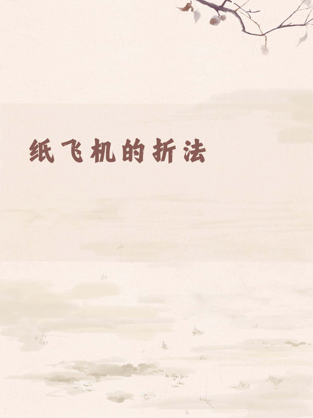 为什么纸飞机飞不远呢?,纸飞机为什么可以飞起来的原因