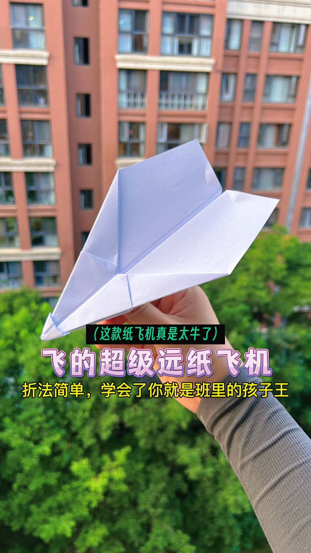为什么纸飞机飞不远呢?,纸飞机为什么可以飞起来的原因