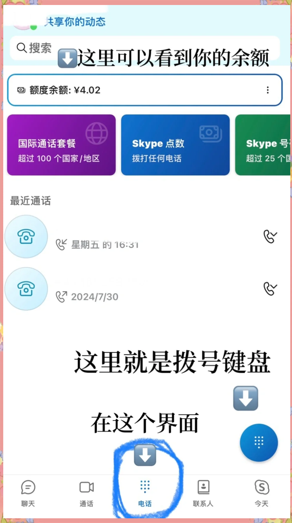 skypeapp国内能用吗,skype中国可以用吗 2020