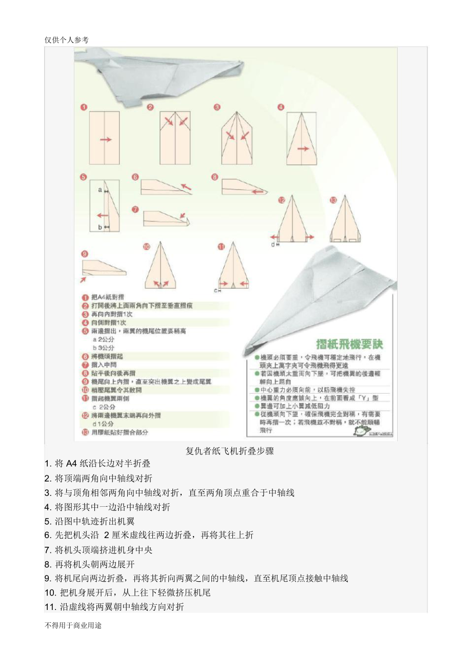 纸飞机教程简单飞得又远,纸飞机怎么折飞得远飞得久又简单