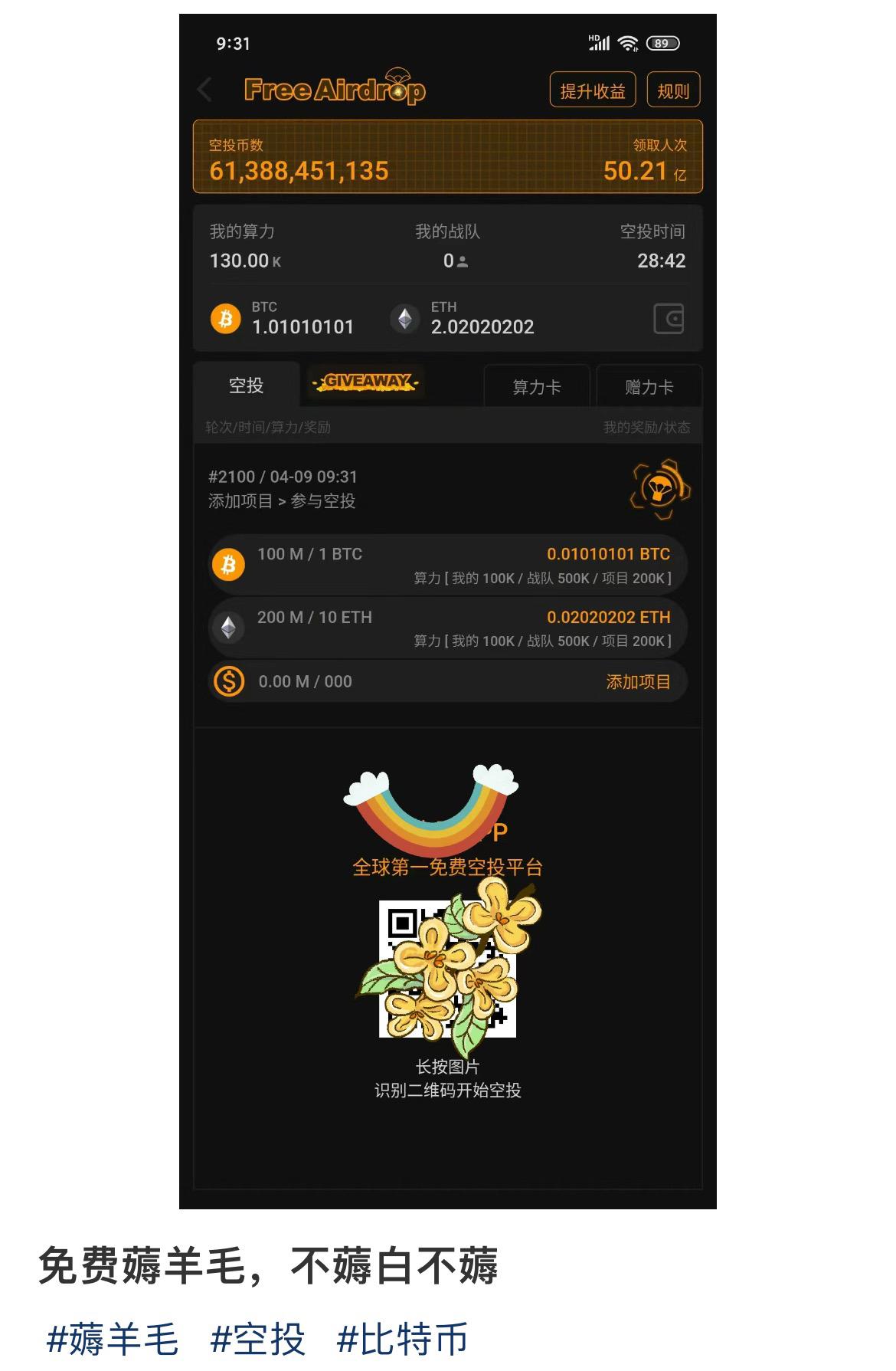 2020虚拟币空投的简单介绍