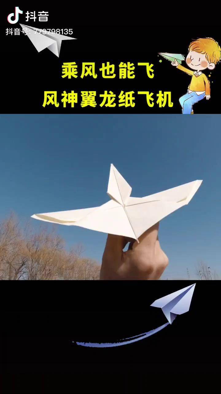 翼龙纸飞机怎么做,三步折一只自己会飞的翼龙