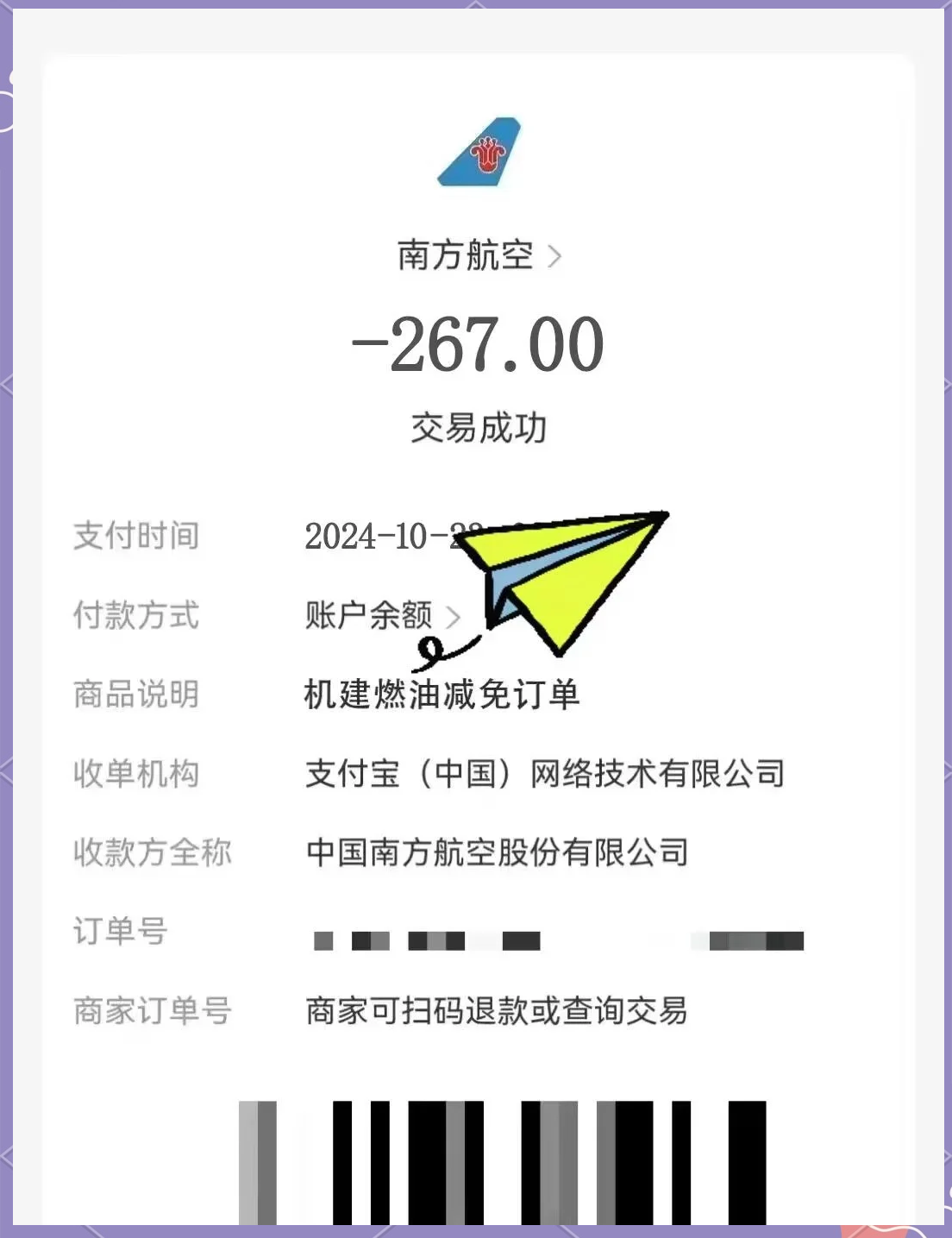 纸飞机号码购买,纸飞机号是什么意思