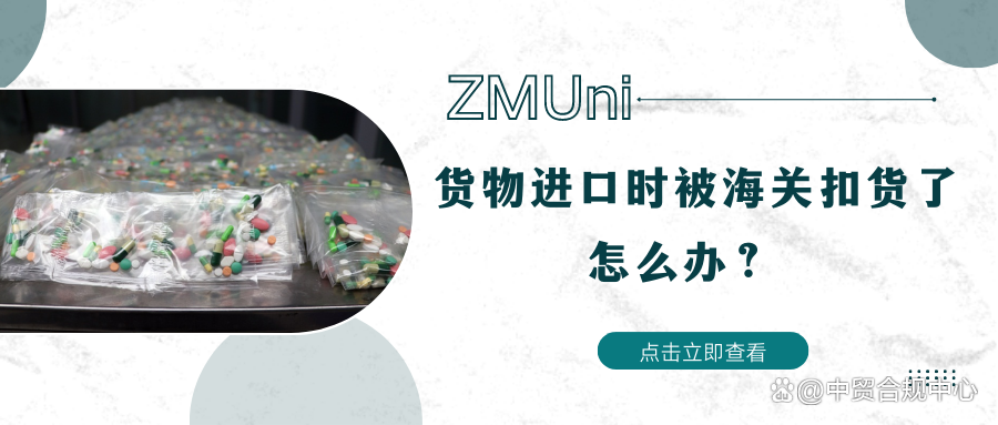 东西被海关扣了该怎么办,东西被海关扣了还能拿回来吗