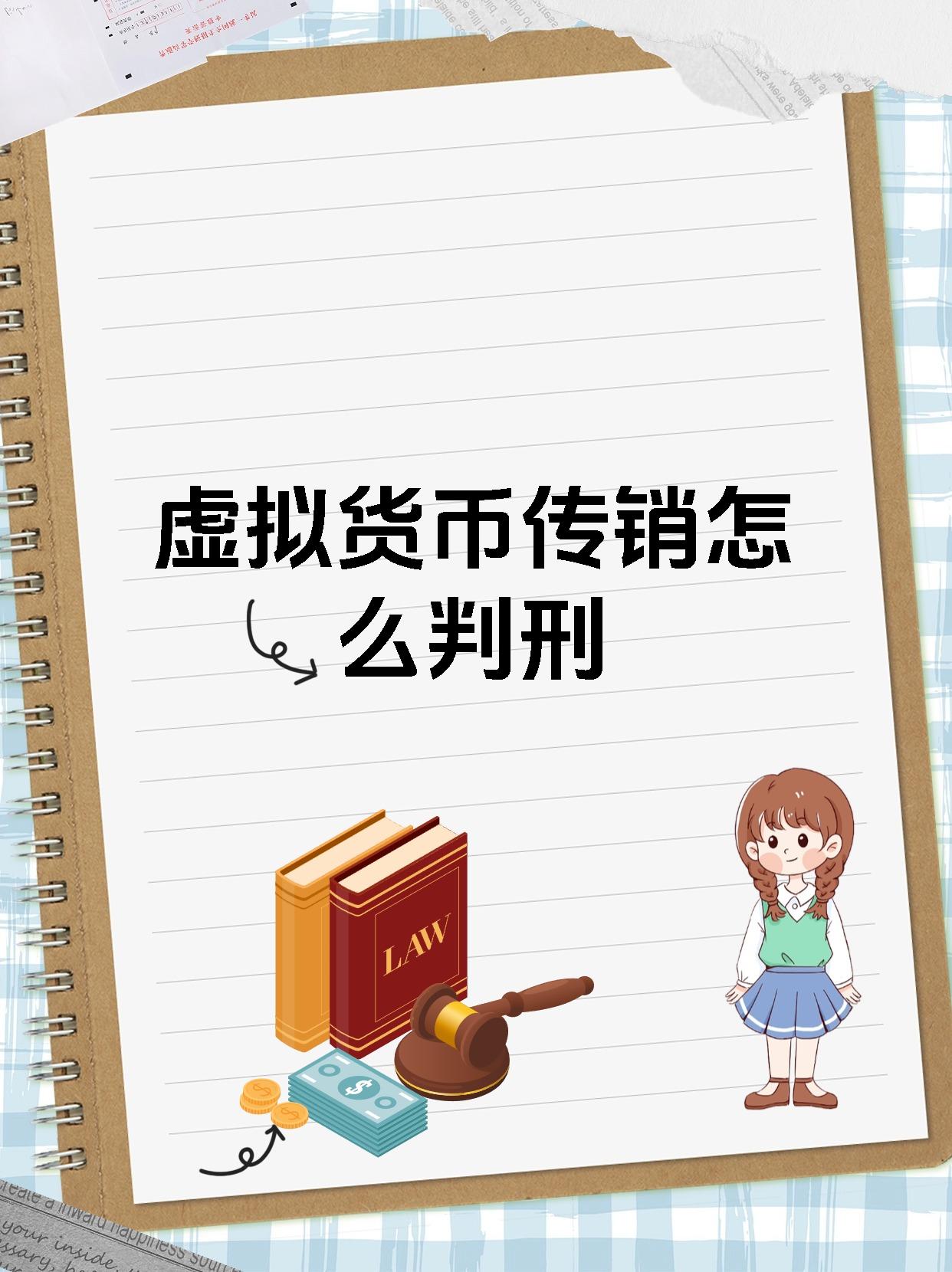 虚拟币交易违法怎么定罪,虚拟币交易违法怎么定罪的