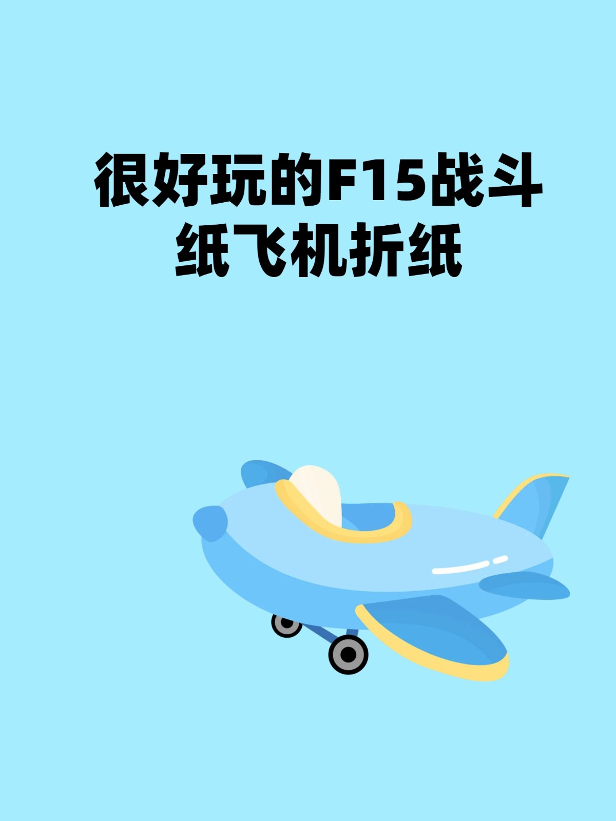 纸飞机改成中文版要怎么设置,纸飞机改成中文版要怎么设置呢