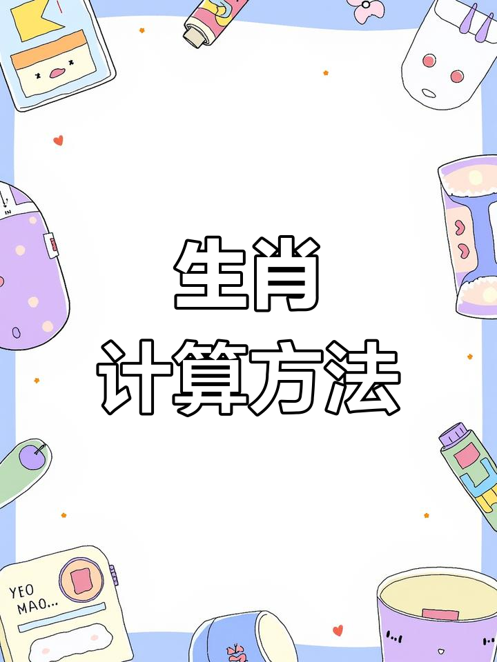 立春解什么肖,立春,打一个生肖