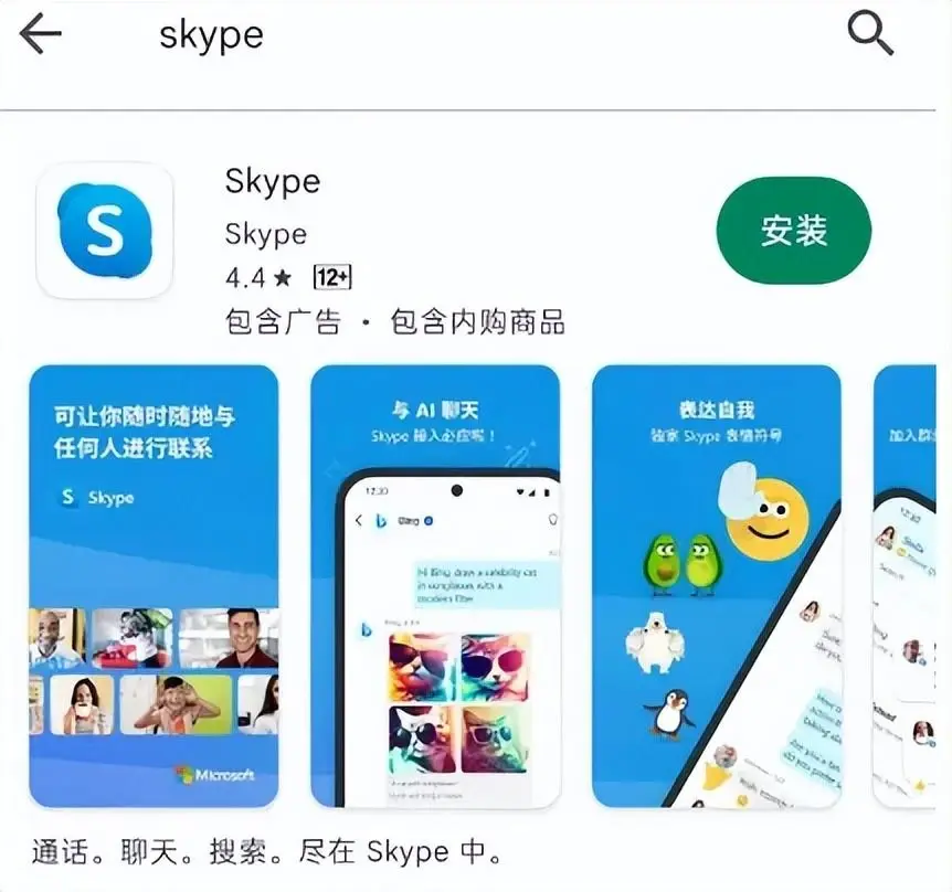 skype最新安卓版下载官网,skype2020最新安卓官方版
