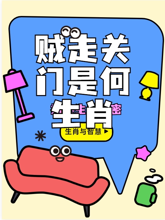 包含亡羊补牢也能发打一最佳生肖的词条