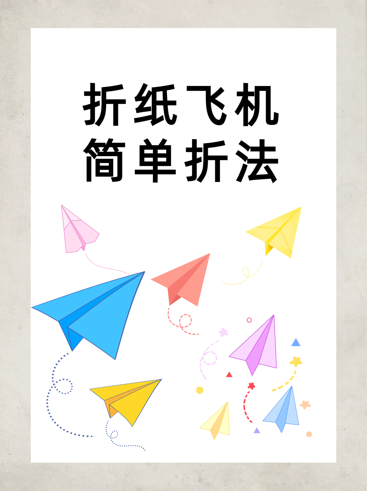 回旋纸飞机怎么折,最厉害的回旋纸飞机怎么折