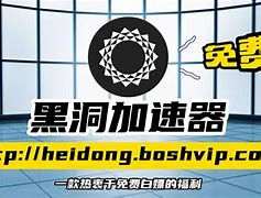 梯子vqn加速黑洞,免费外网vqn加速官网热橙