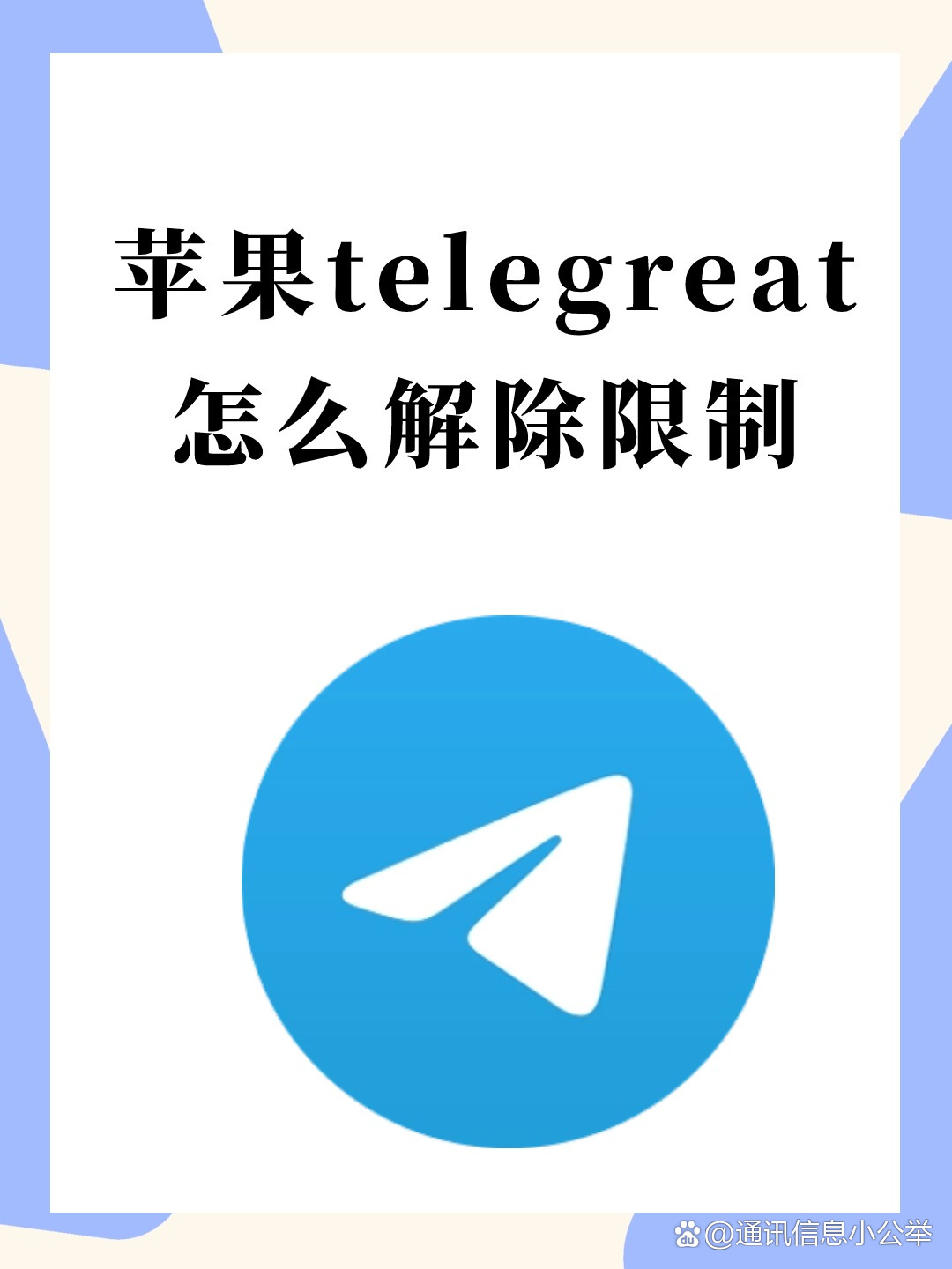 telegreat苹果怎么改中文版,telegreat苹果版怎么设置中文