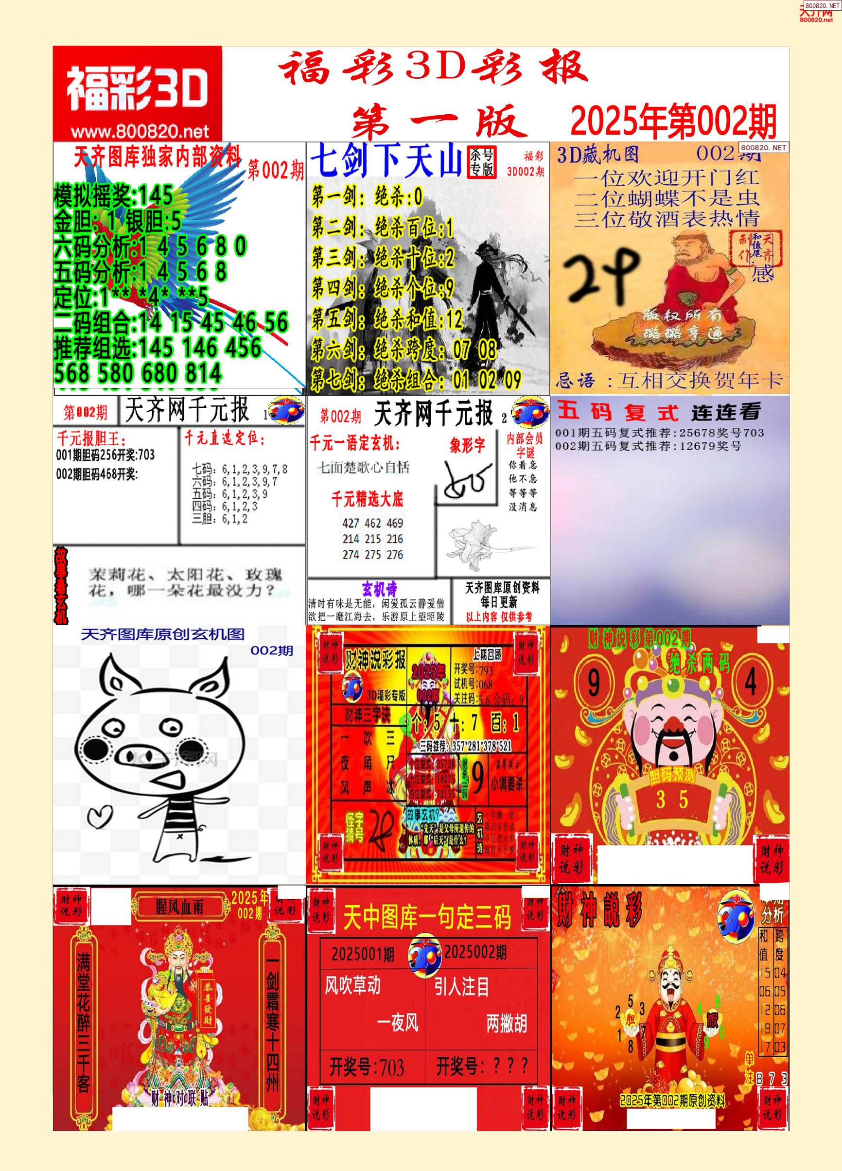 玄机三六打一数字,玄机三六打一数字是什么动物