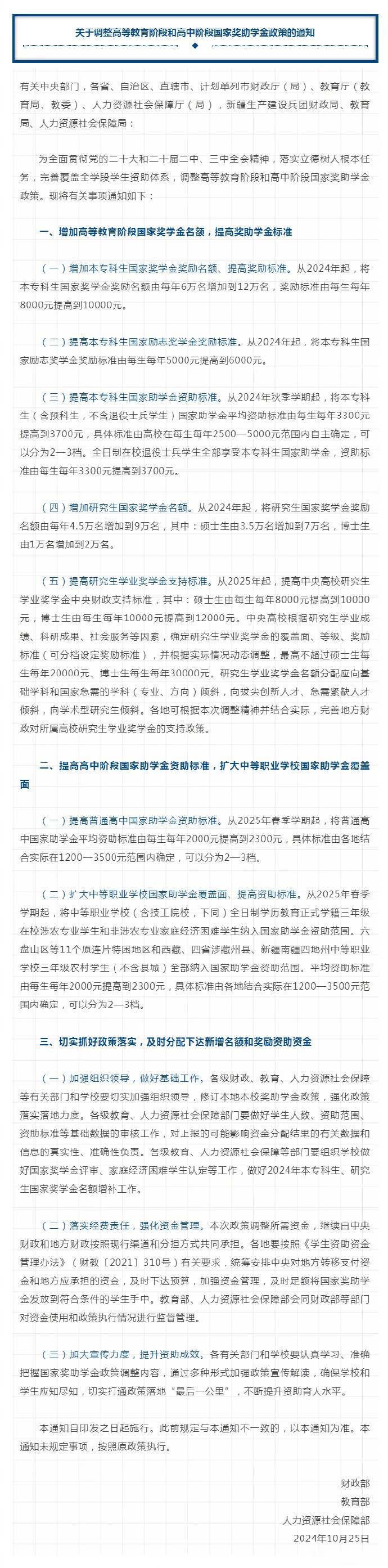关于国家奖助学金实行什么制度的信息