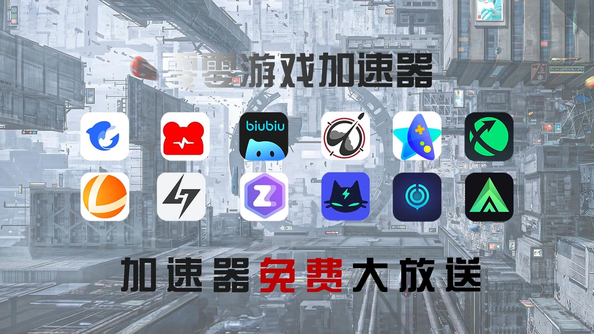 飞机加速器免费,飞机加速器免费ios
