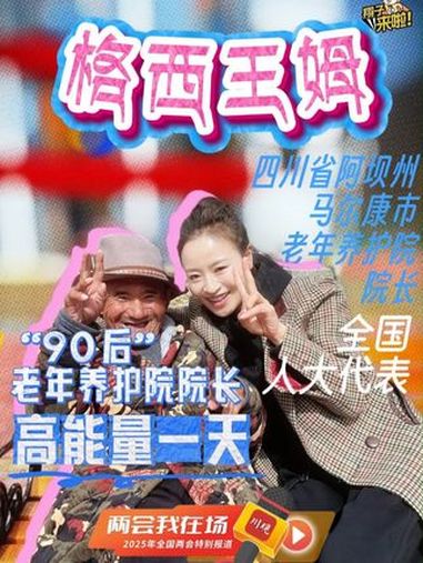 90后女子给61位老人当妈妈,90后女子给61位老人当妈妈的视频