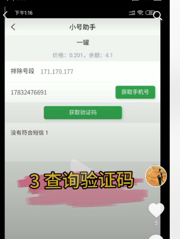 怎样知道自己的验证码,怎样知道自己的验证码是多少