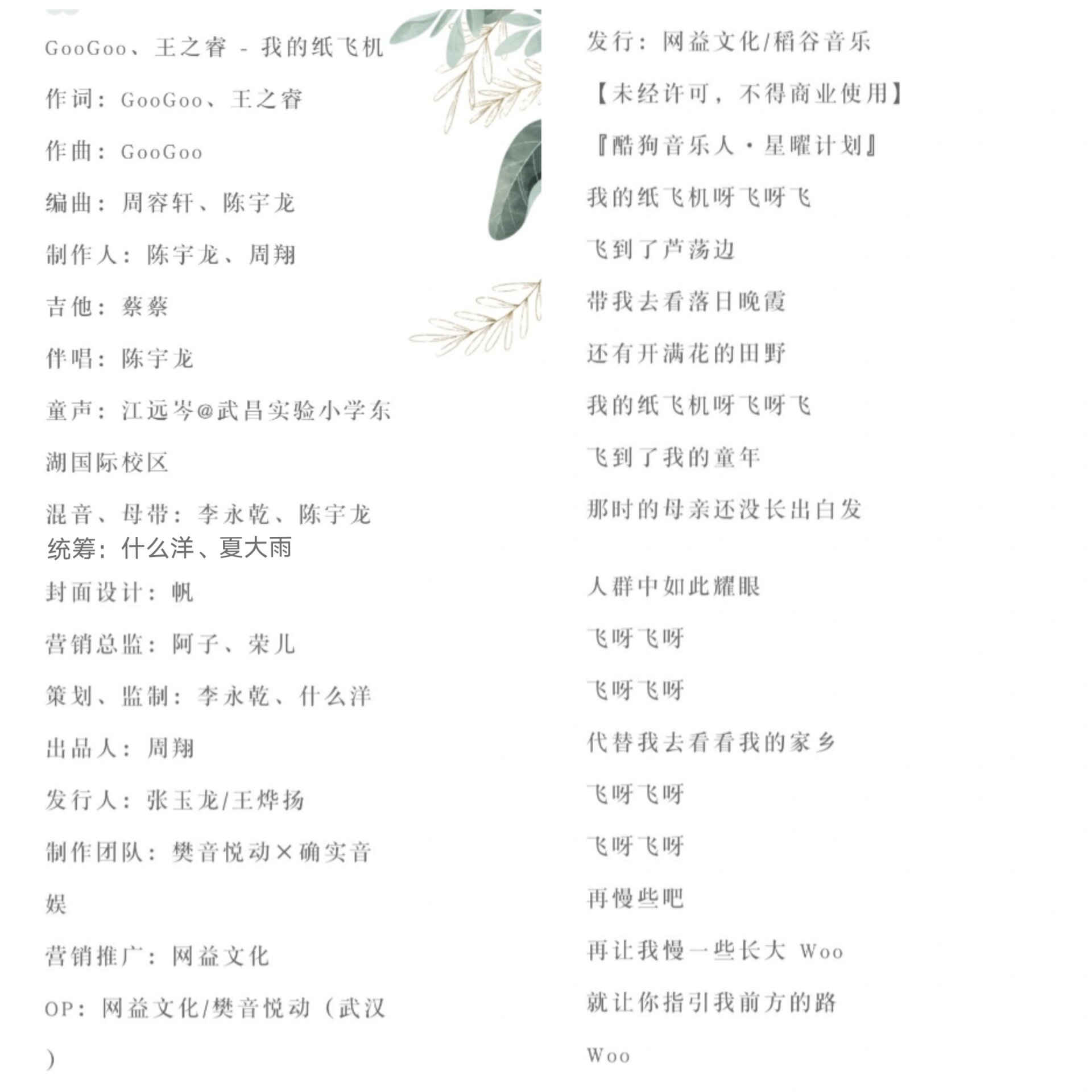 纸飞机歌曲完整版,我的纸飞机飞呀飞歌曲