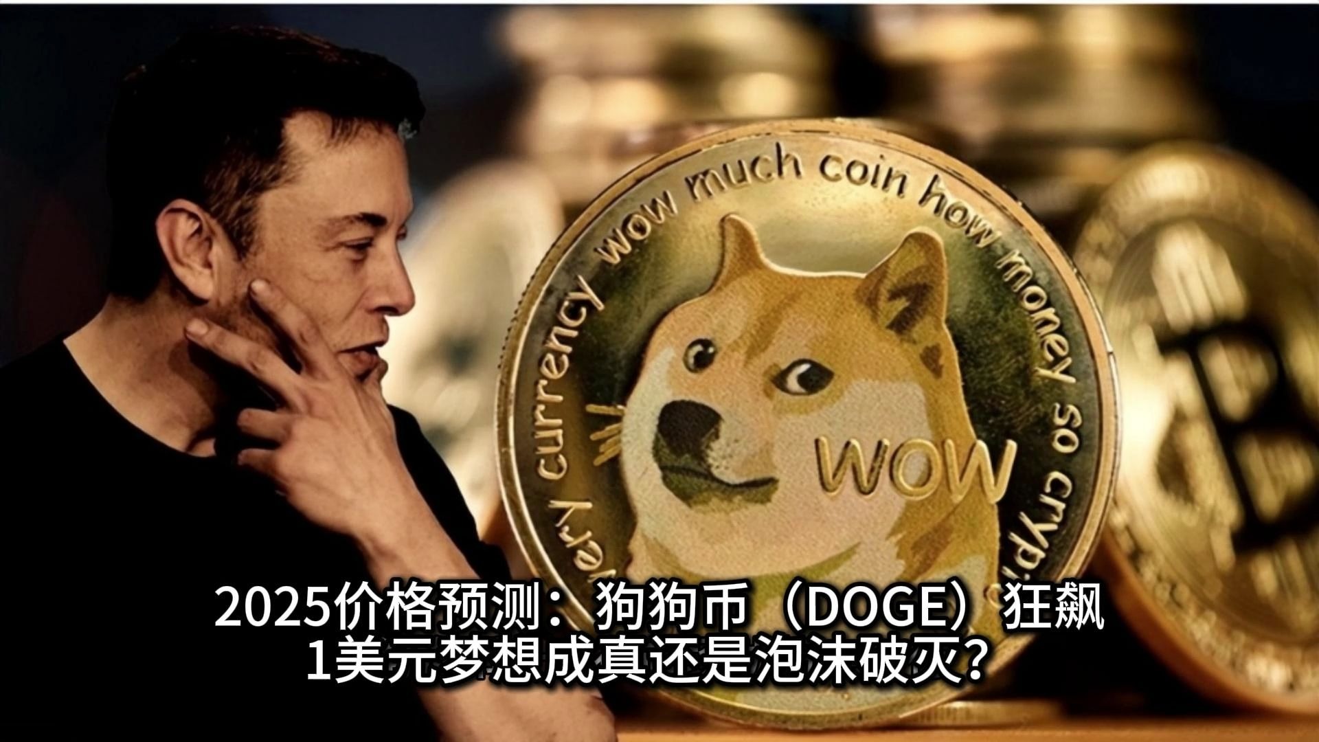狗狗币价格,狗狗币价格今日行情k线图